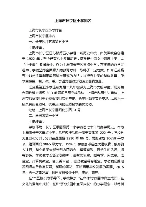 上海市长宁区小学排名
