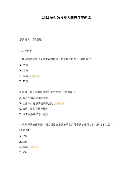 2022年金融技能大赛展厅赛题库