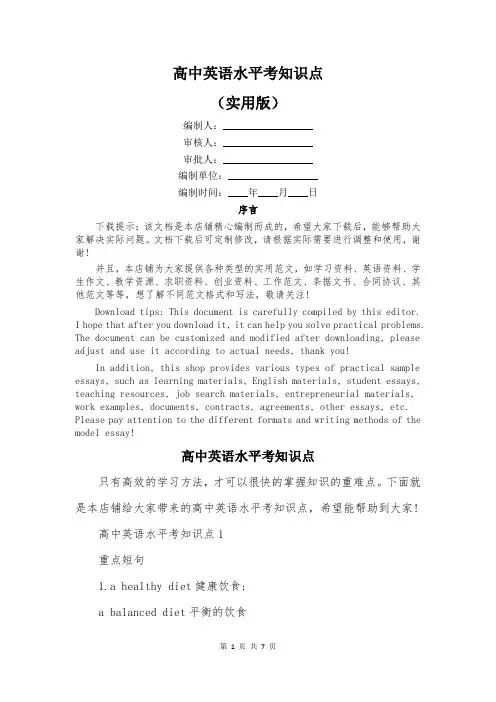 高中英语水平考知识点