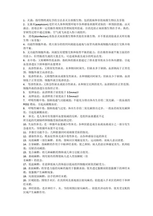 外科名词解释