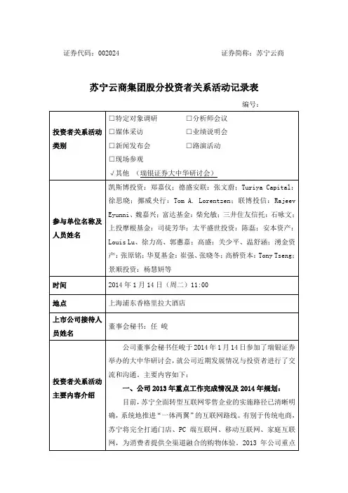 证券代码002024证券简称苏宁云商