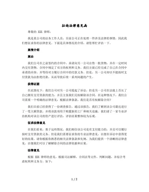 征询法律意见函