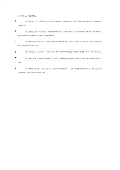 工艺验证注意事项