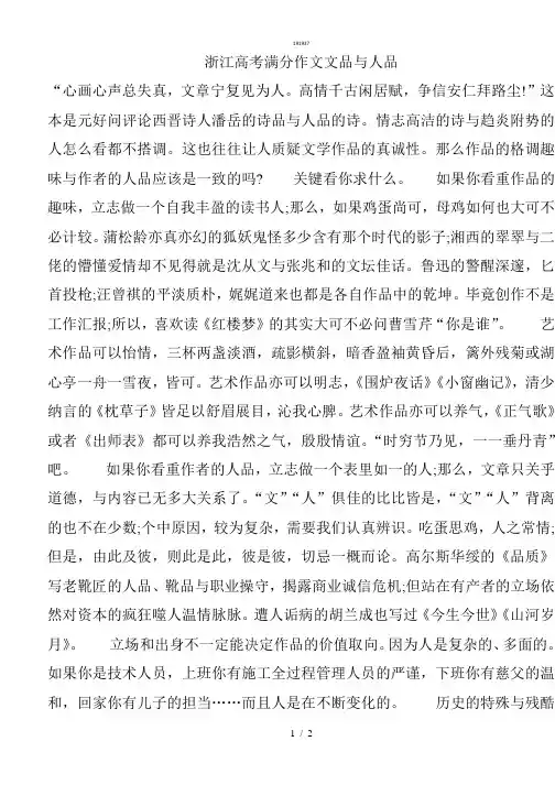 浙江高考满分文品与人品{作文类}