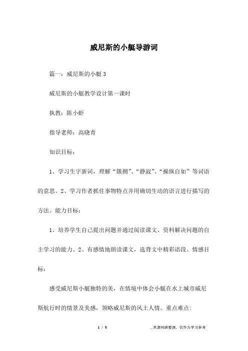 威尼斯的小艇导游词