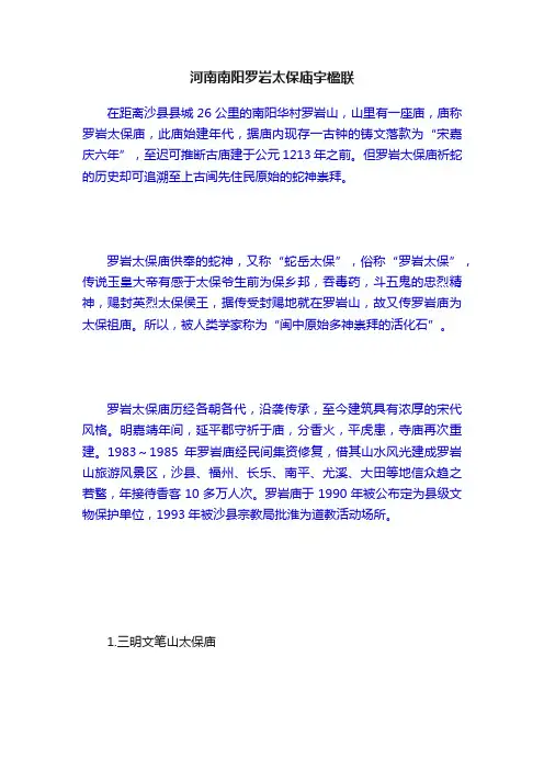 河南南阳罗岩太保庙宇楹联