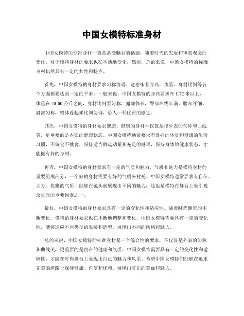中国女模特标准身材