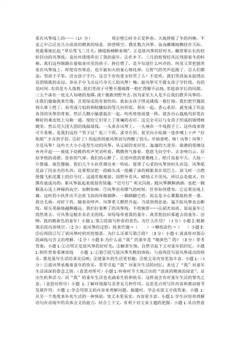 《系在风筝线上的……》阅读附答案