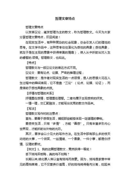 哲理文章特点