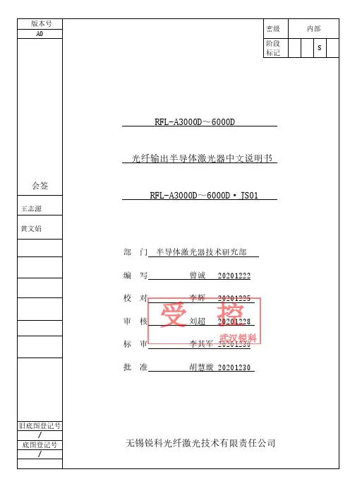RFL-A3000D～6000D光纤输出半导体激光器中文说明书