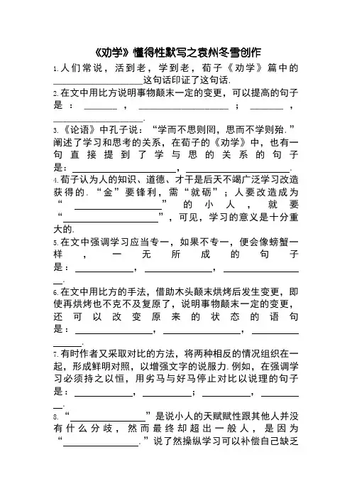 《劝学》理解性默写(附答案)