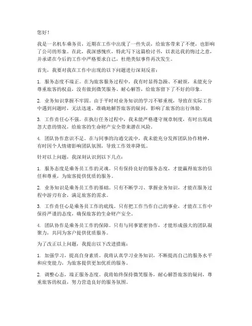 机车乘务员万能检讨书