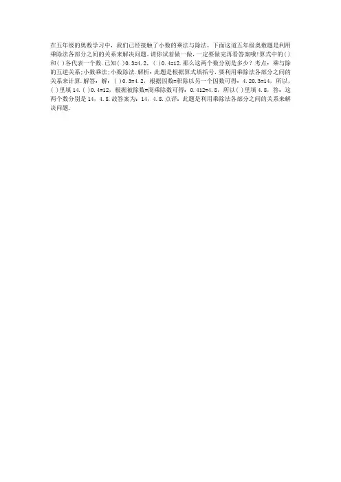 五年级奥数题及答案：小数的乘除法