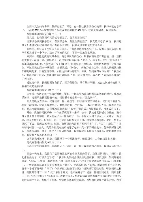 写我真难过的作文400字