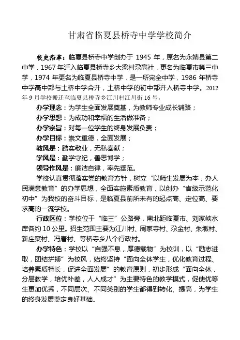 临夏县桥寺中学学校简介2018.6(1)