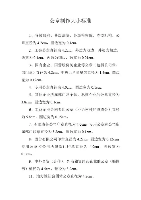公章制作大小标准