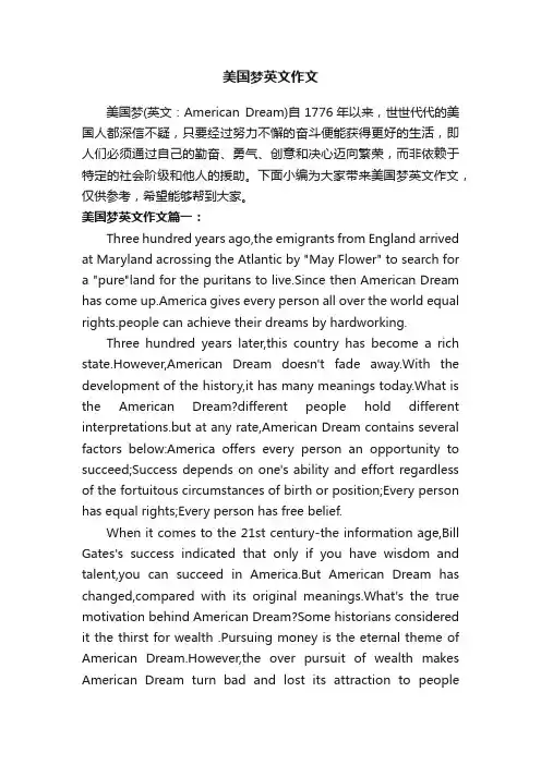 美国梦英文作文