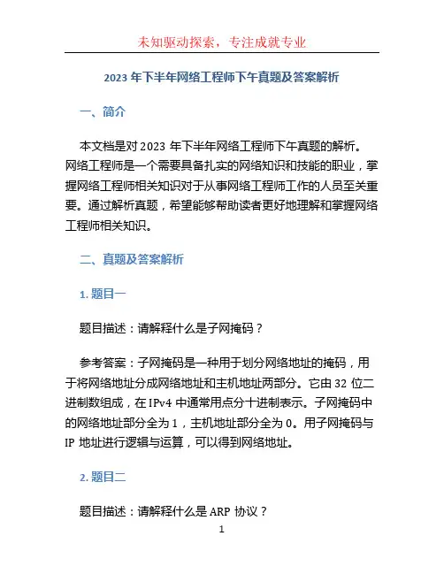 2023年下半年网络工程师下午真题及答案解析