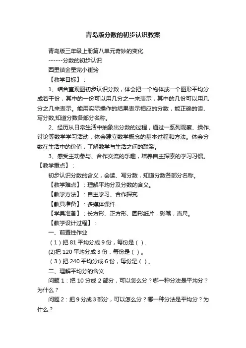 青岛版分数的初步认识教案