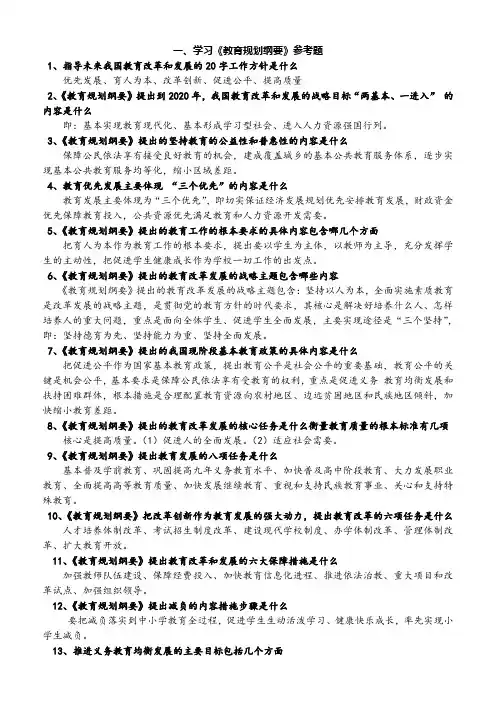《国家中长期教育改革和发展规划纲要》测试题