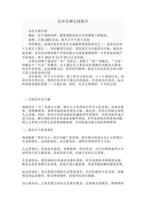 长沙月湖公园