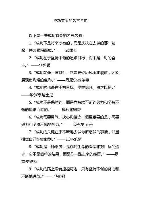 跟成功有关的名言名句
