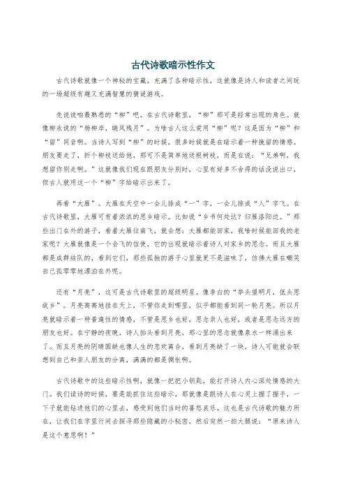 古代诗歌暗示性作文