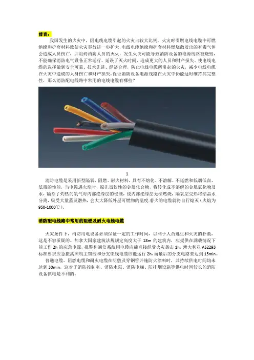消防中常用的电线电缆有哪些？