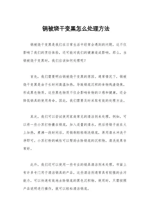 锅被烧干变黑怎么处理方法