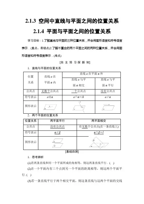 高中数学人教A版 必修2  2.1.4 平面与平面之间的位置关系 教案