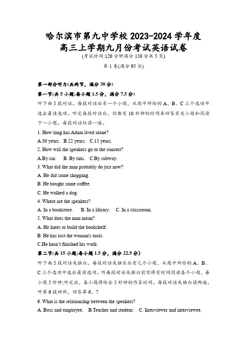 哈尔滨市第九中学2024年高三上学期9月月考英语试卷