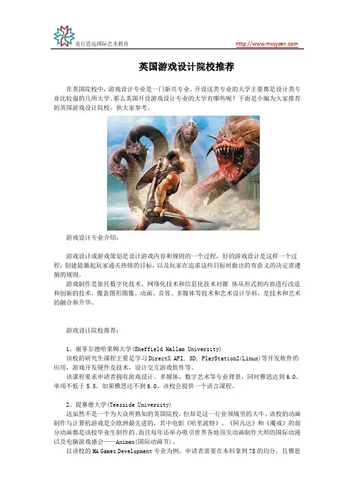 英国游戏设计院校推荐