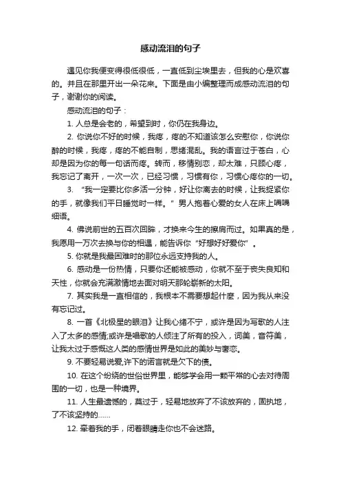 感动流泪的句子