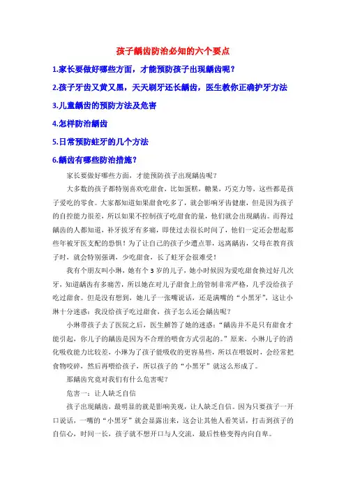 孩子龋齿防治必知的六个要点