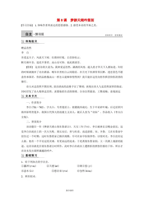 高中语文 第二单元 第8课 梦游天姥吟留别学案 新人教版选修《中国古代诗歌散文欣赏》