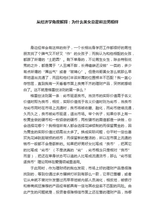 从经济学角度解释：为什么美女总是和丑男相伴