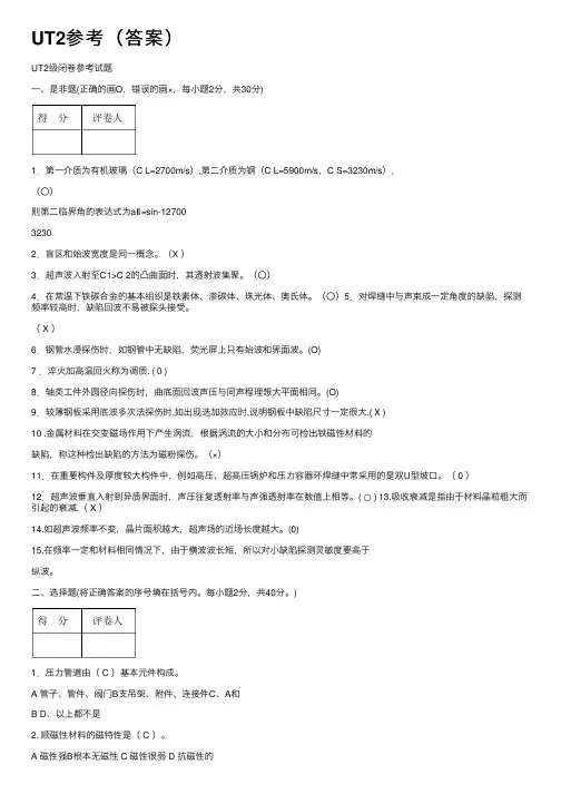 UT2参考（答案）