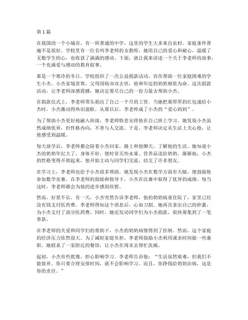 教育案例叙事爱在心中(3篇)