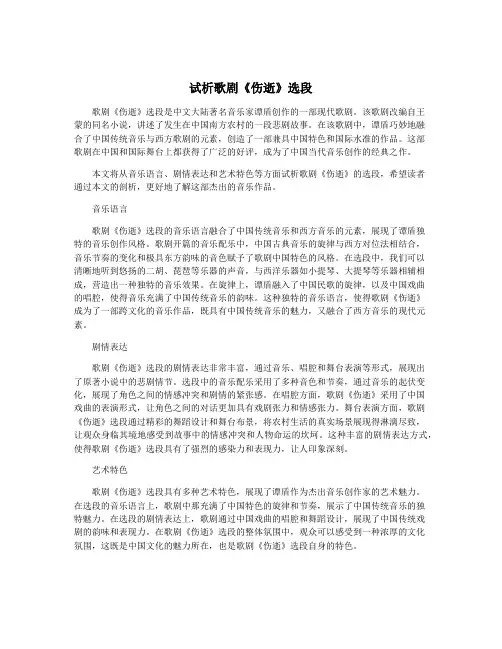 试析歌剧《伤逝》选段