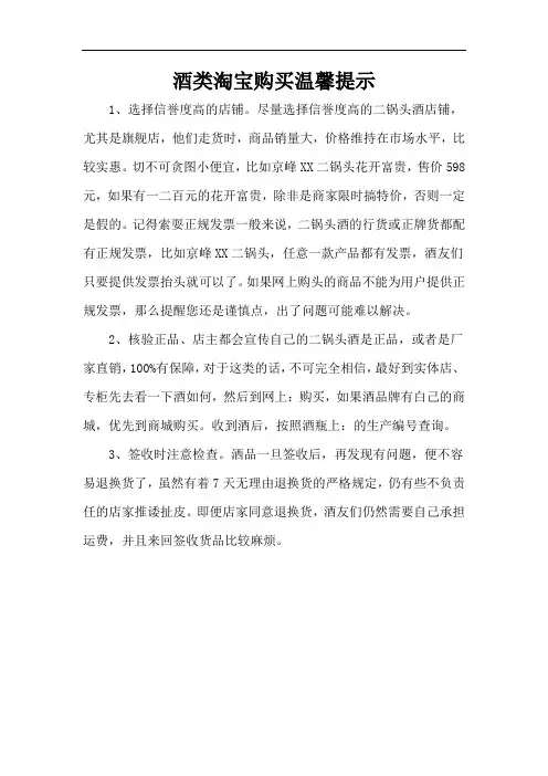 酒类淘宝购买温馨提示