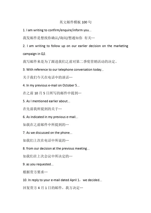英文邮件模板100句