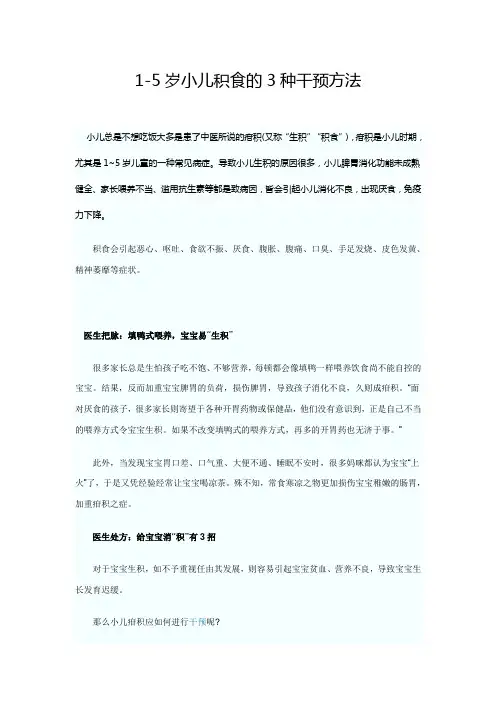 小儿积食