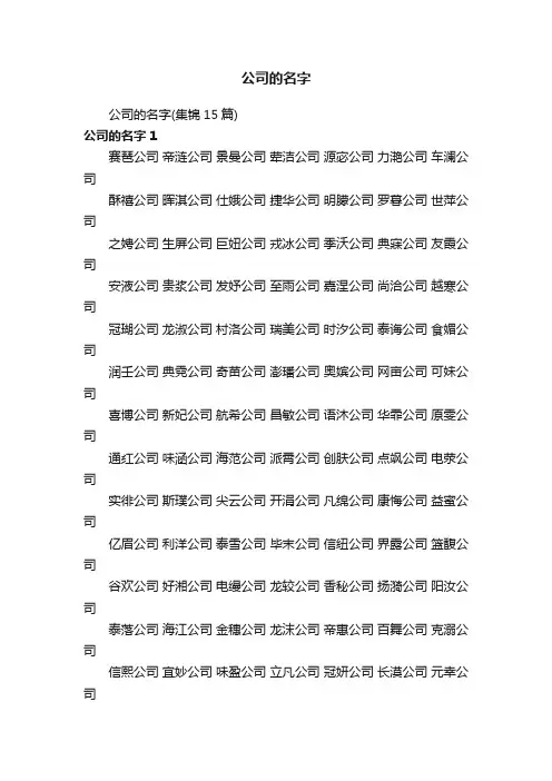 公司的名字