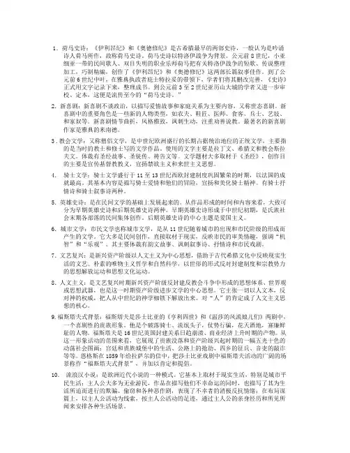 外国文学名词解释