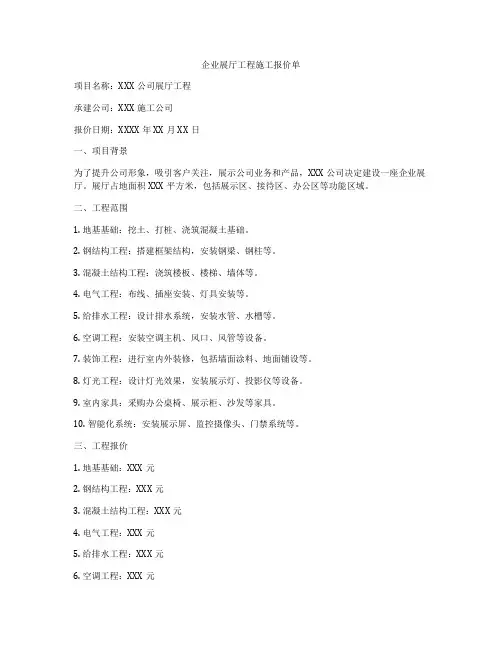 企业展厅工程施工报价单