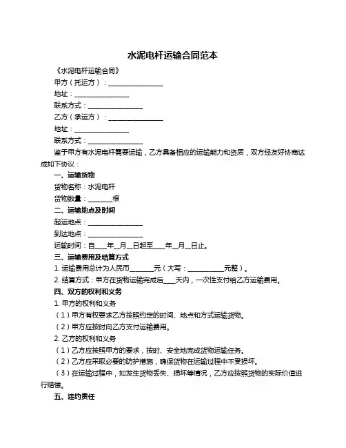 水泥电杆运输合同范本