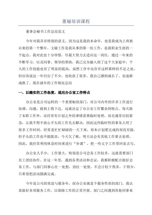 董秘培训课程