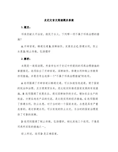史记文言文阅读题及答案