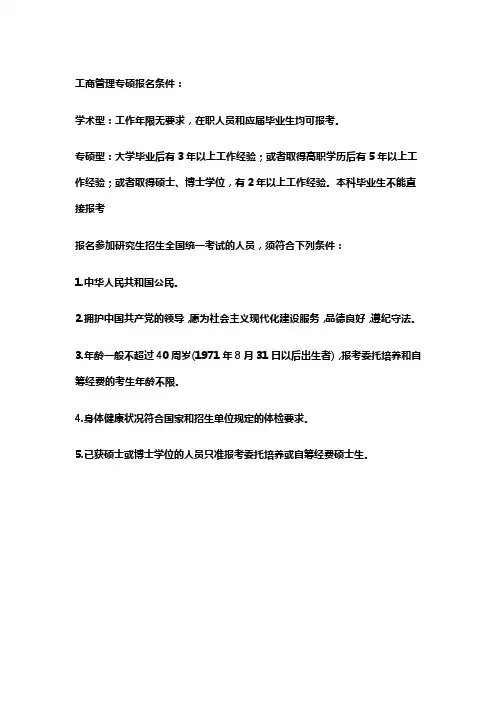 工商管理专硕报考要求