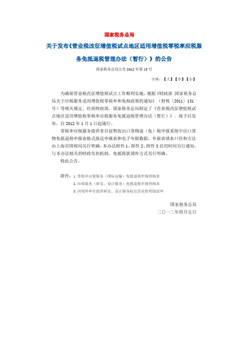 国家税务总局公告2012年第13号